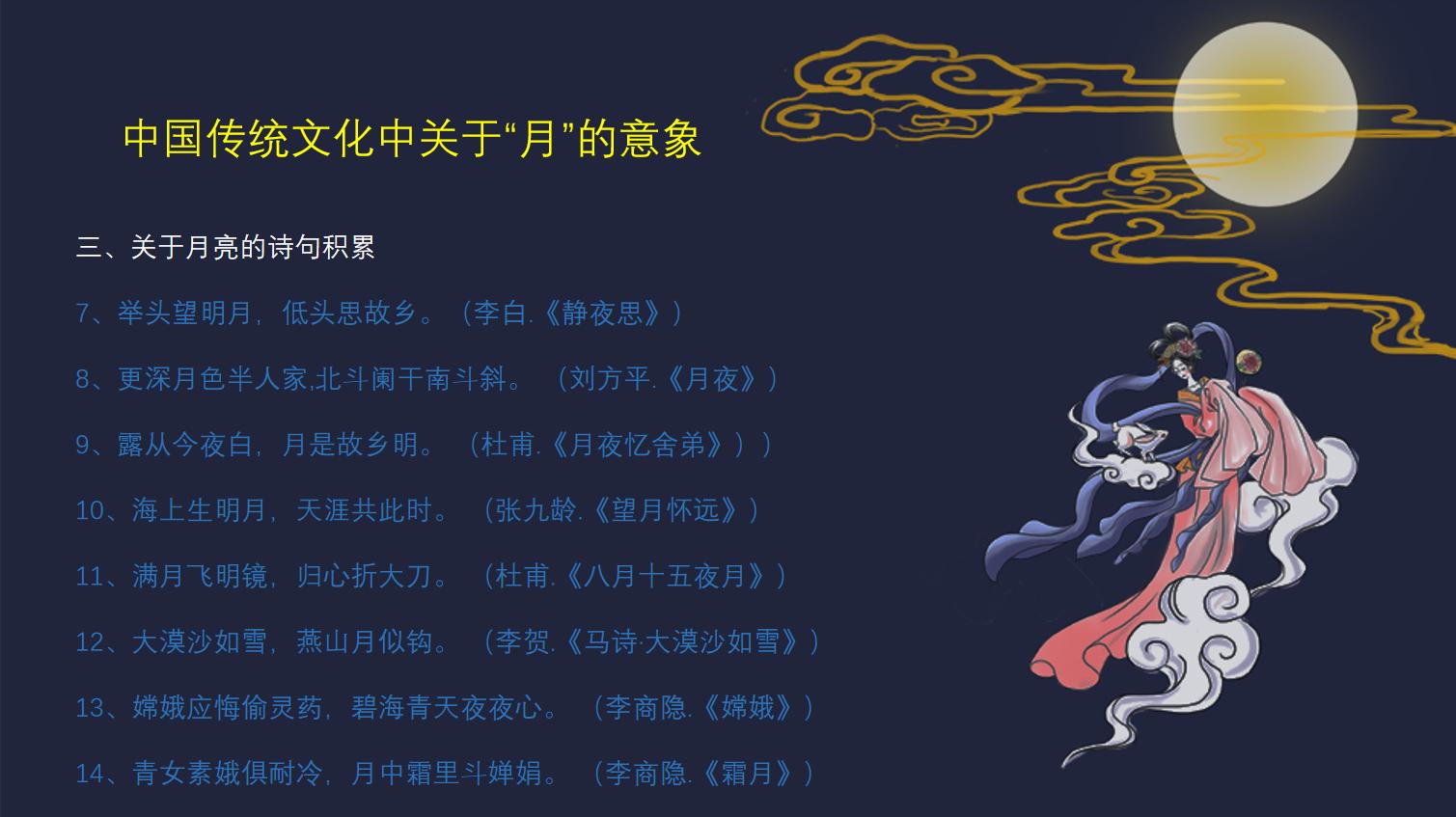 积累有中秋节的诗词歌赋,积累含有月或星的诗句有哪些