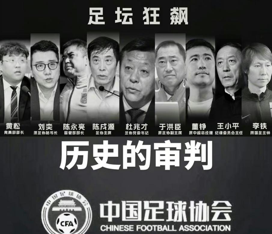 足球反腐抓走100多人，三点建议能否让国足重回正轨？