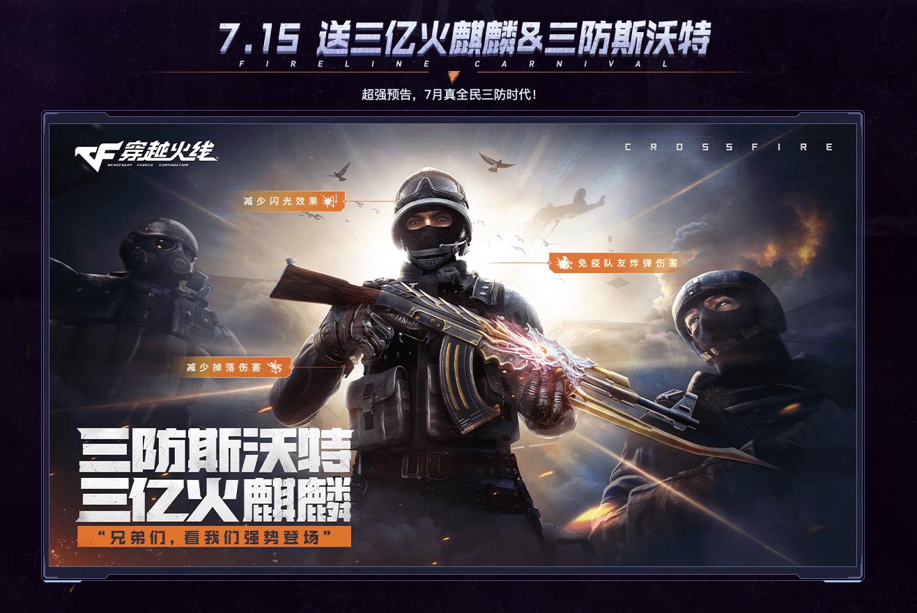 穿越火线什么活动最值得入手,现在穿越火线最值得入手的活动