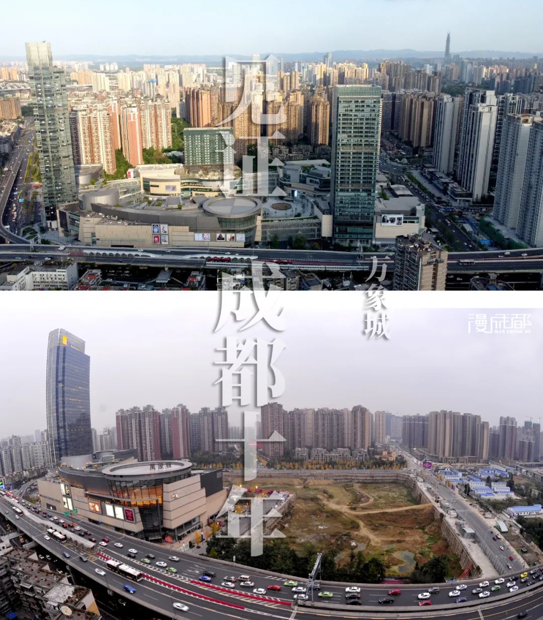 与成都相遇,十年后我和成都