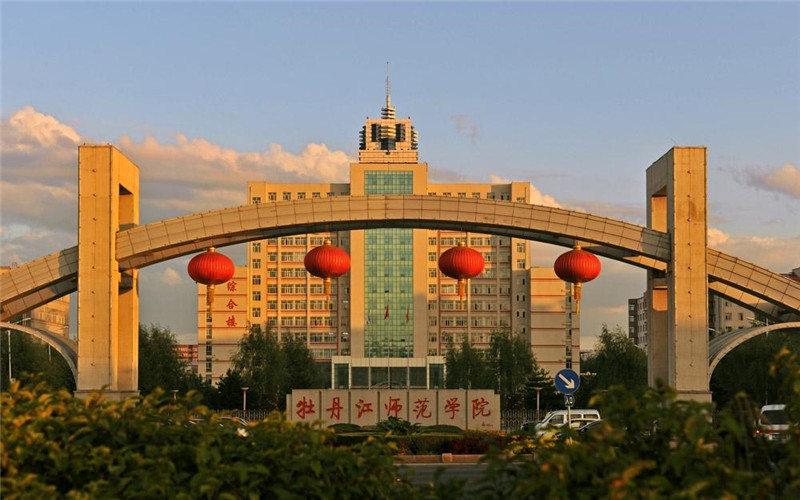 牡丹江师范学院更名已通过了吗,牡丹江师范学院更名成功了吗