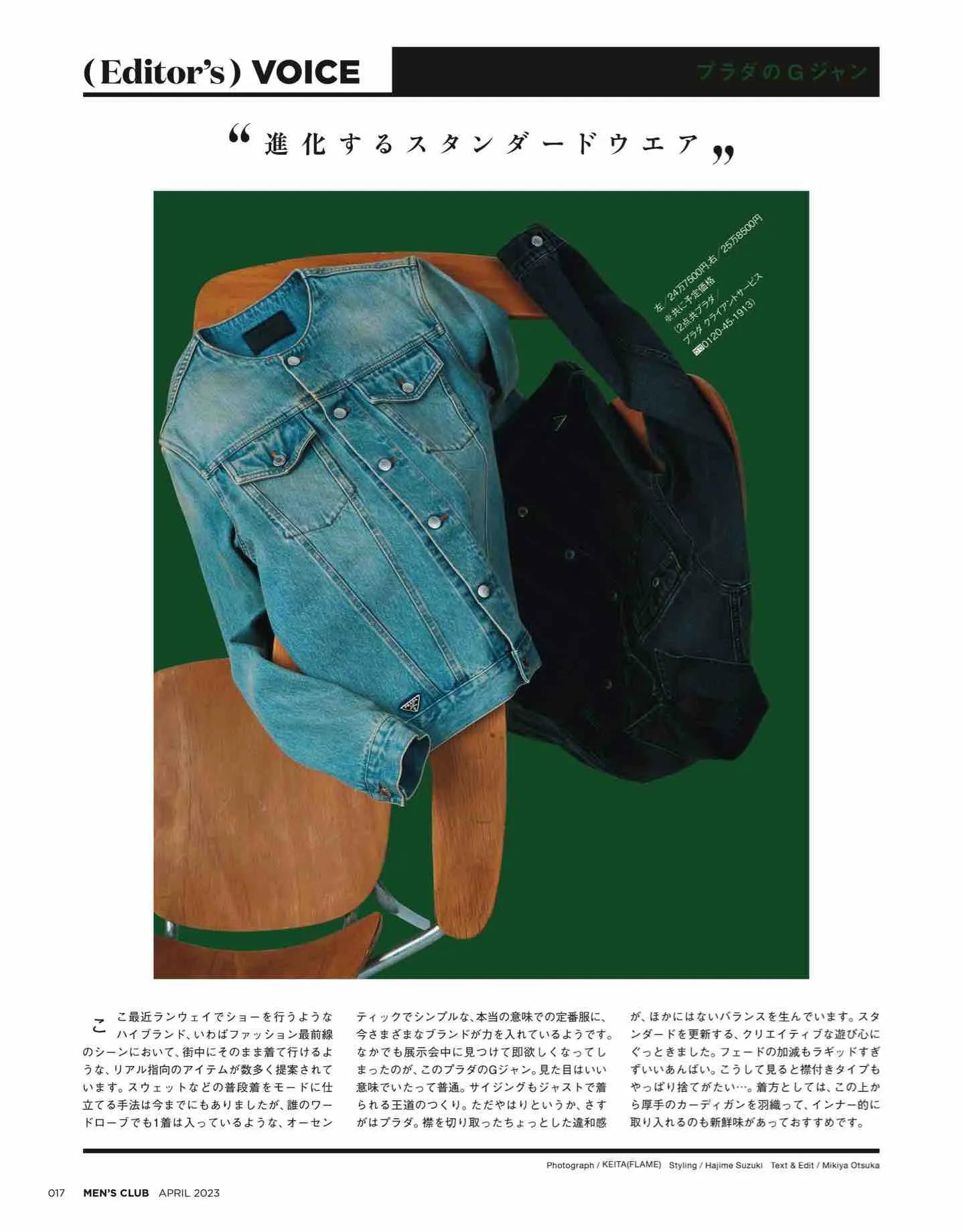 日本时尚杂志《MEN’SCLUB》2023/4