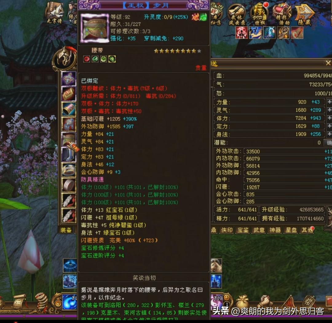 天龙鬼谷玩家全身一级宝石，血量能达到105W？？装备比宝石贵系列