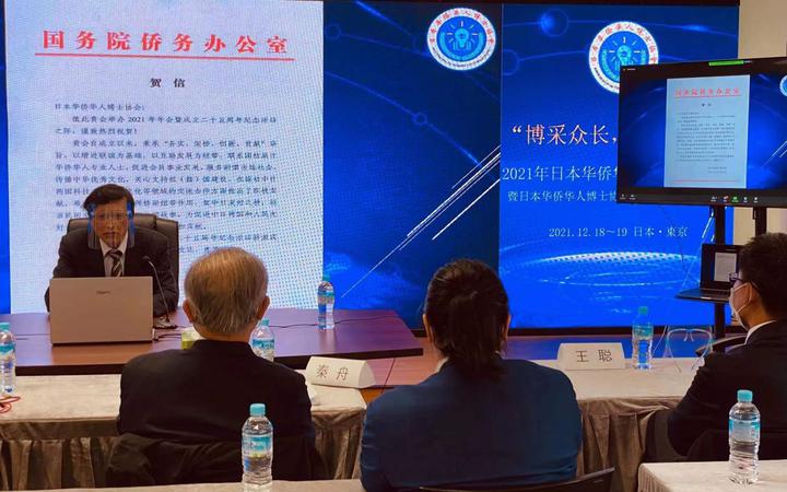 日本华侨华人博士协会,日本华侨华人博士协会简介