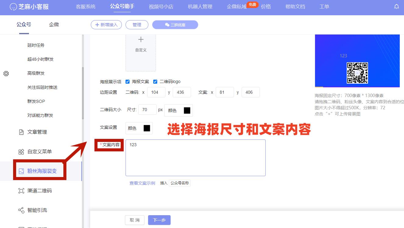 微信公众号裂变海报,公众号裂变后台教程