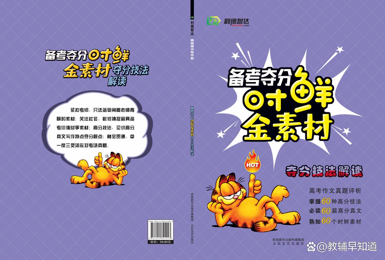 2023新高考作文热点素材推荐,新高考语文作文素材推荐