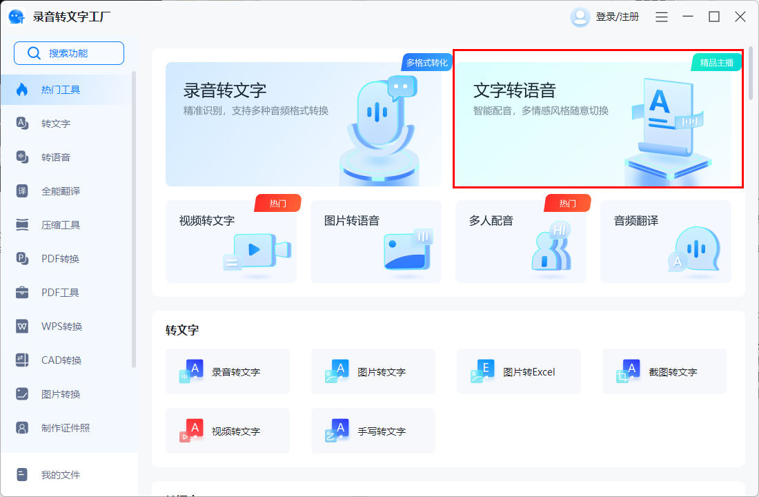 语音转文本软件下载,文本转语音microsoftazure