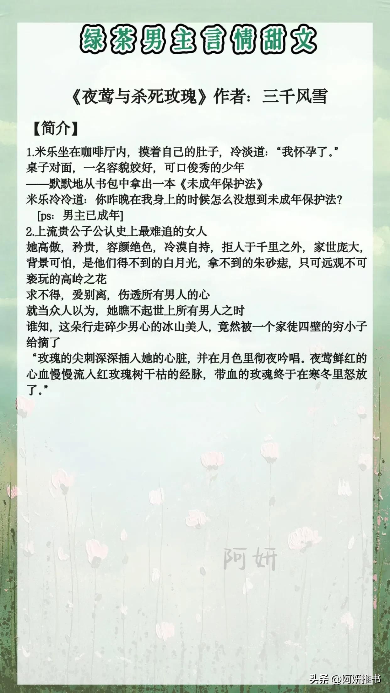 男主绿茶善妒古言甜宠文,男主对女主纵容宠溺甜宠文