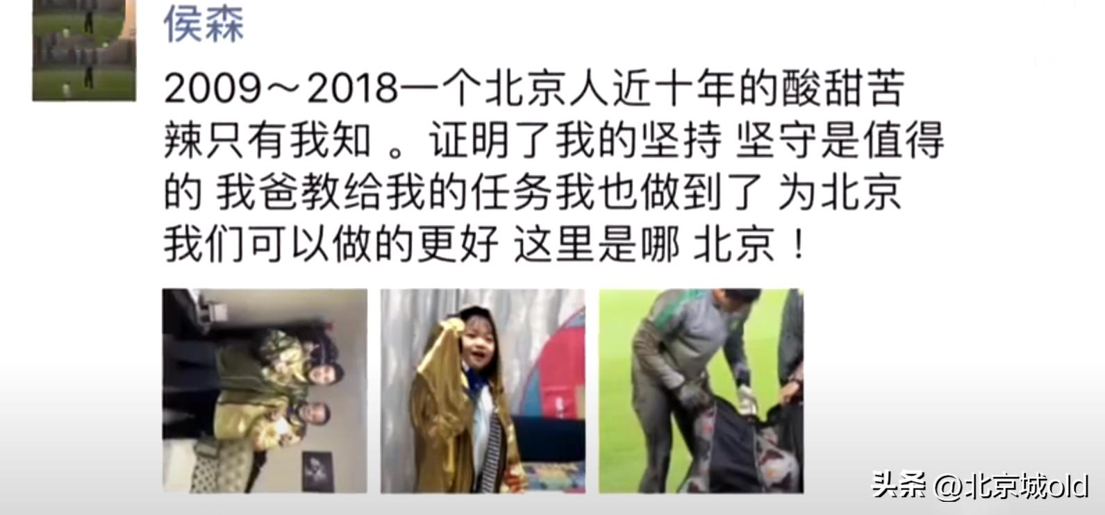 北京国安门将侯森采访,北京国安足球队守门员侯森