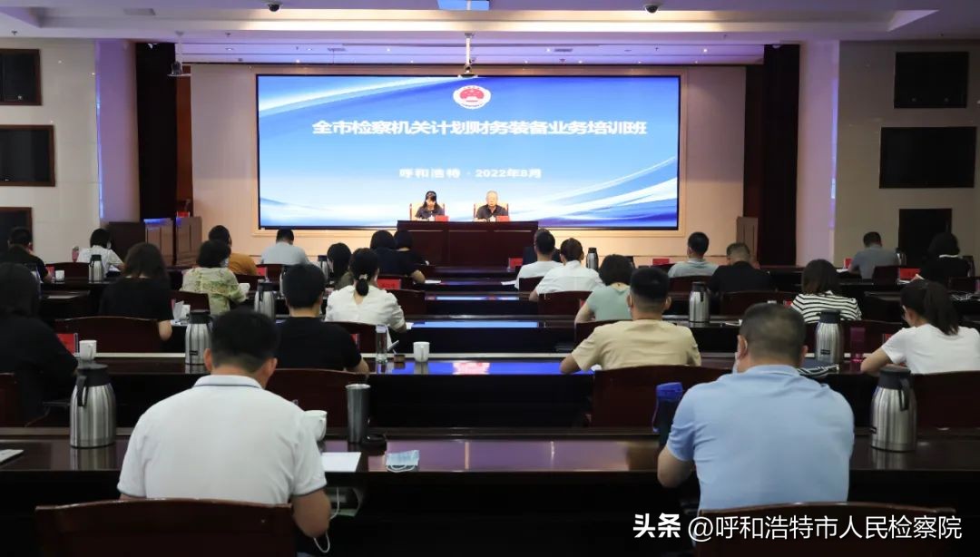 落实强素质要求提高检务保障能力——我院举办全市两级检察机关计划财务装备业务培训班