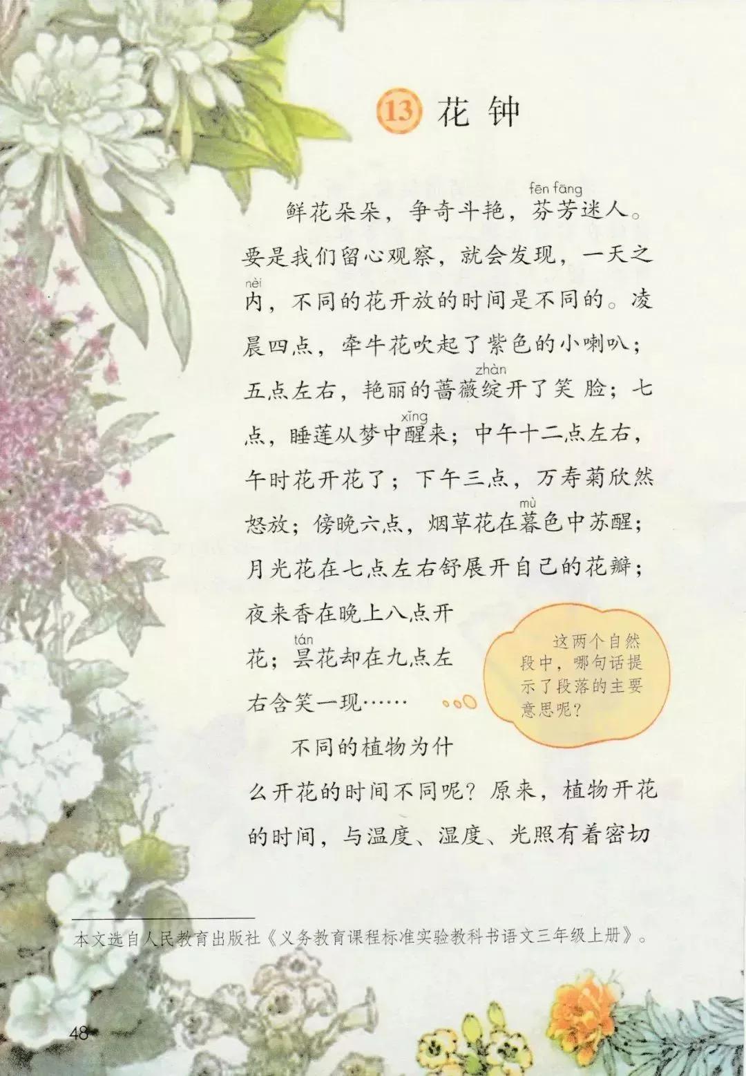 人教版小学语文三年级下册课本（电子版）寒假预习，快收藏