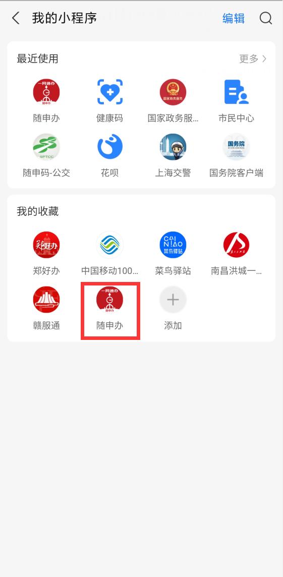 【便民】快速展码，语音搜索、智能客服……你知道这些“随申办”使用小技巧吗？