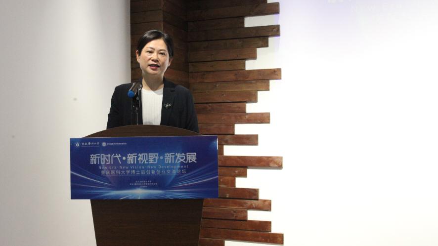 【立足时代谋发展鼎力创新赢未来】重庆医科大学博士后创新创业交流论坛圆满落幕