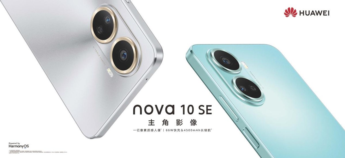 华为nova10se发布日期,华为nova10se参数曝光