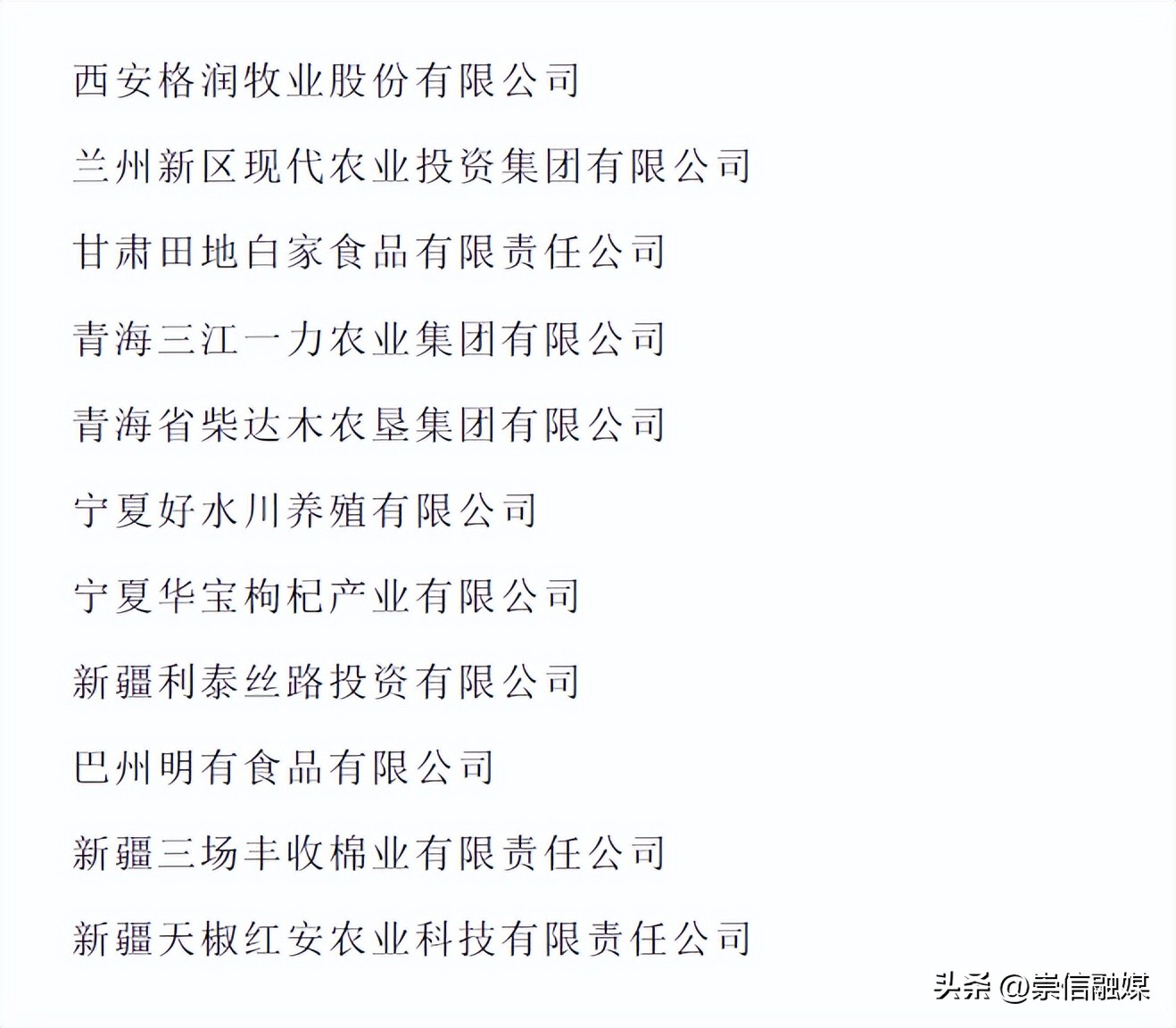 2023年农业产业化龙头企业名单,农业产业化国家重点龙头企业