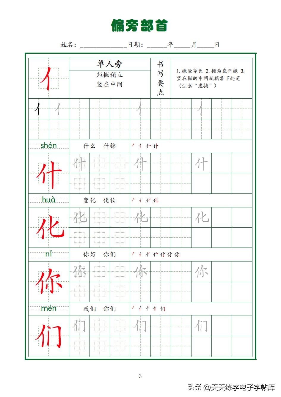 常用字字帖全套5册,田英章硬笔楷书偏旁部首字帖