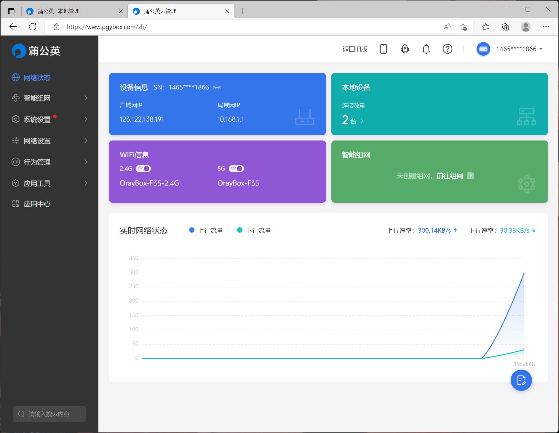 蒲公英千兆路由器,蒲公英x3路由器组网教程