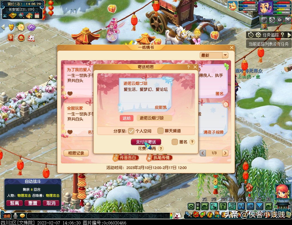 一见倾心，两心相契——梦幻西游2023情人节活动攻略