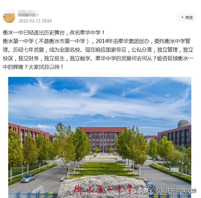 衡水中学为什么改为泰华中学,衡水一中改为泰华中学有什么影响