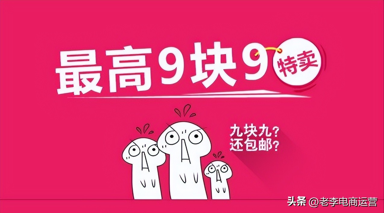 9.9包邮商品怎么赚钱,卖家9.9包邮如何挣钱