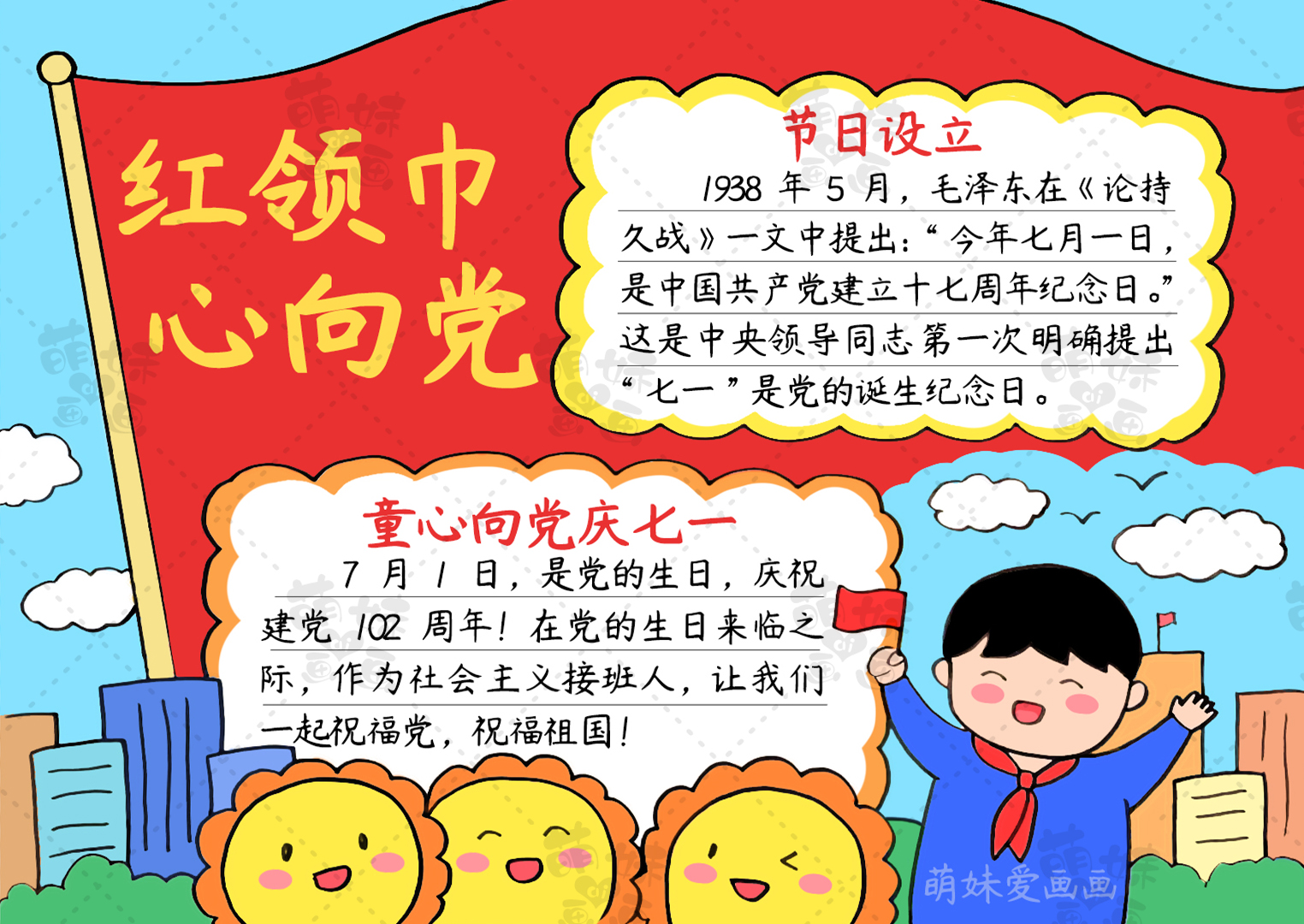 含文字内容的2023七一建*党**日手抄报合集，简单又漂亮