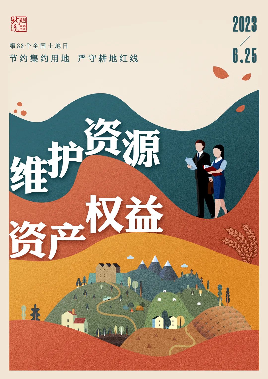 严格保护耕地节约集约用地完整版,集约用地严守耕地红线