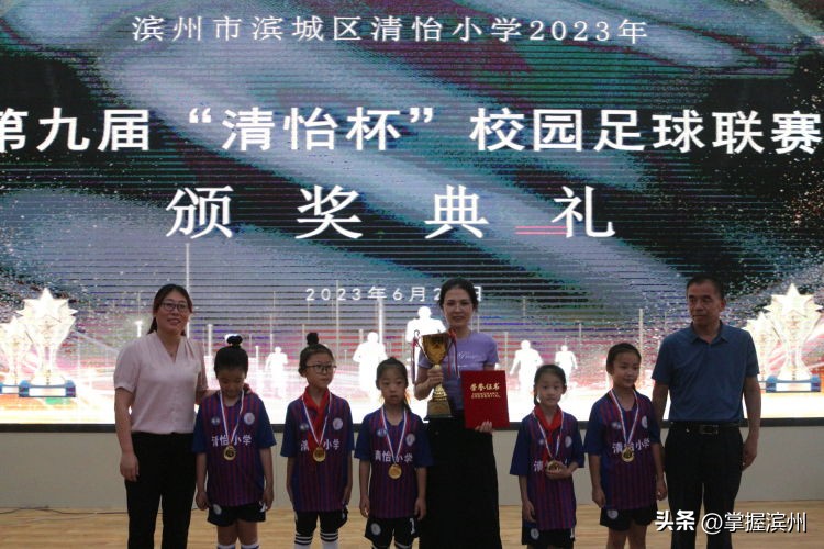 清怡小学运动会,2019年滨城区校园足球联赛