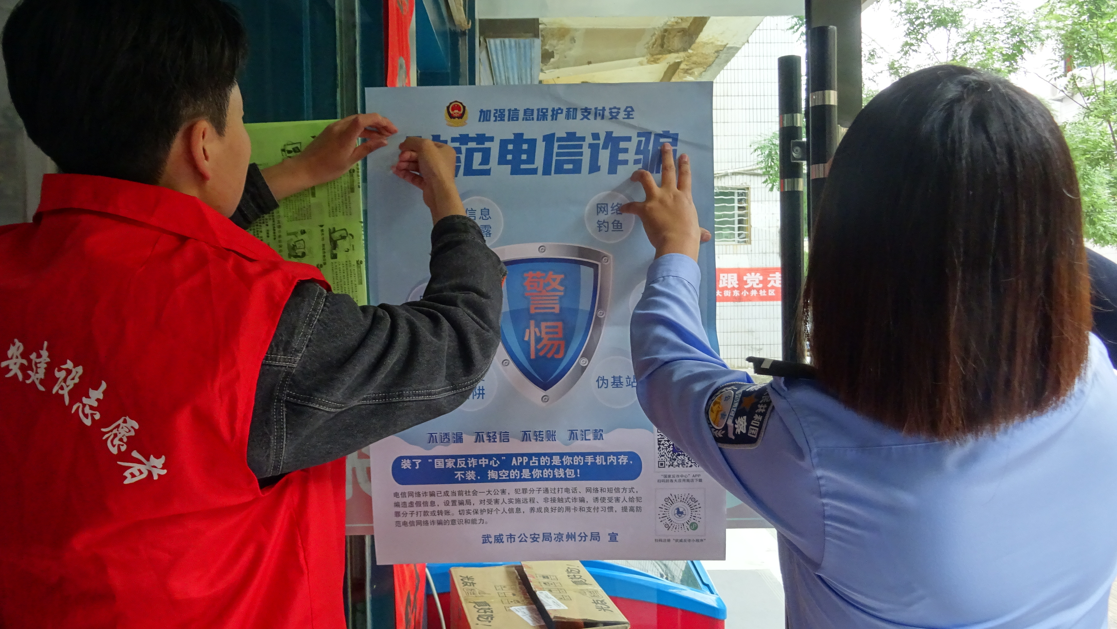 西大街东小井社区开展“短信微信不轻信账号卡号多走心”宣传活动