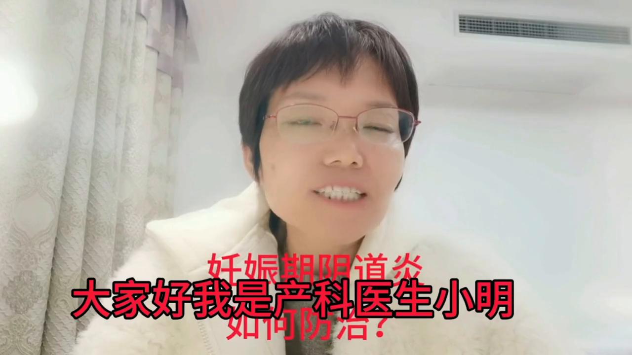 妊娠期阴道炎怎么得的,妊娠期阴道炎真菌是啥