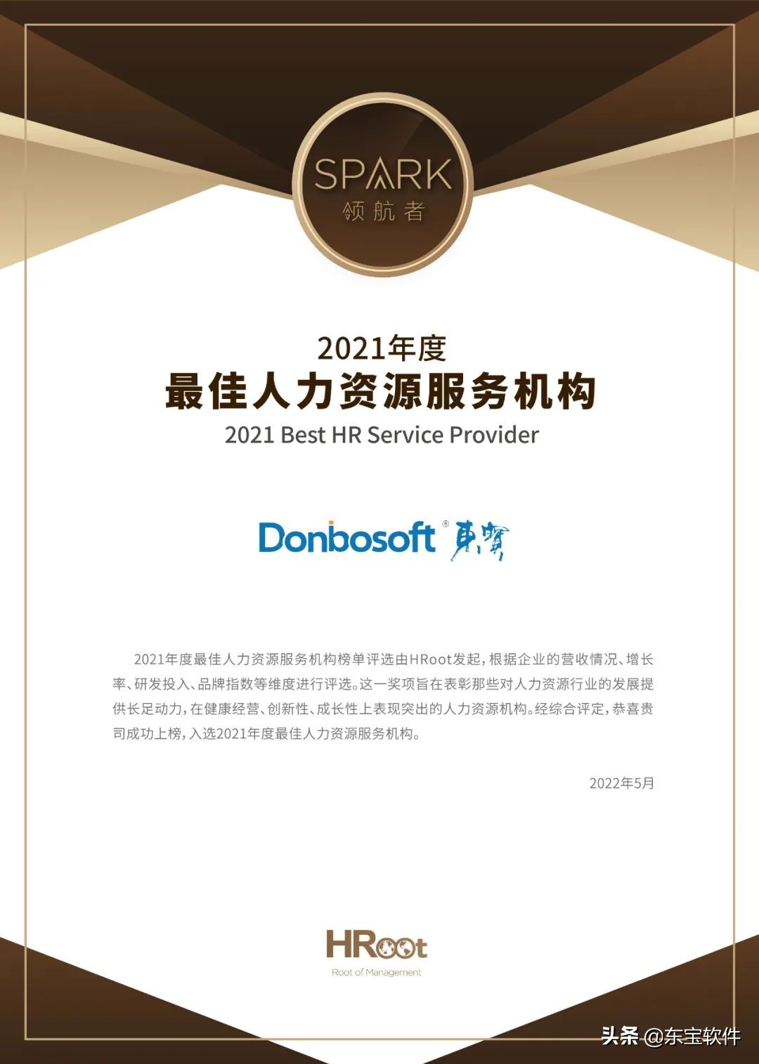 东宝软件,东宝软件最新信息