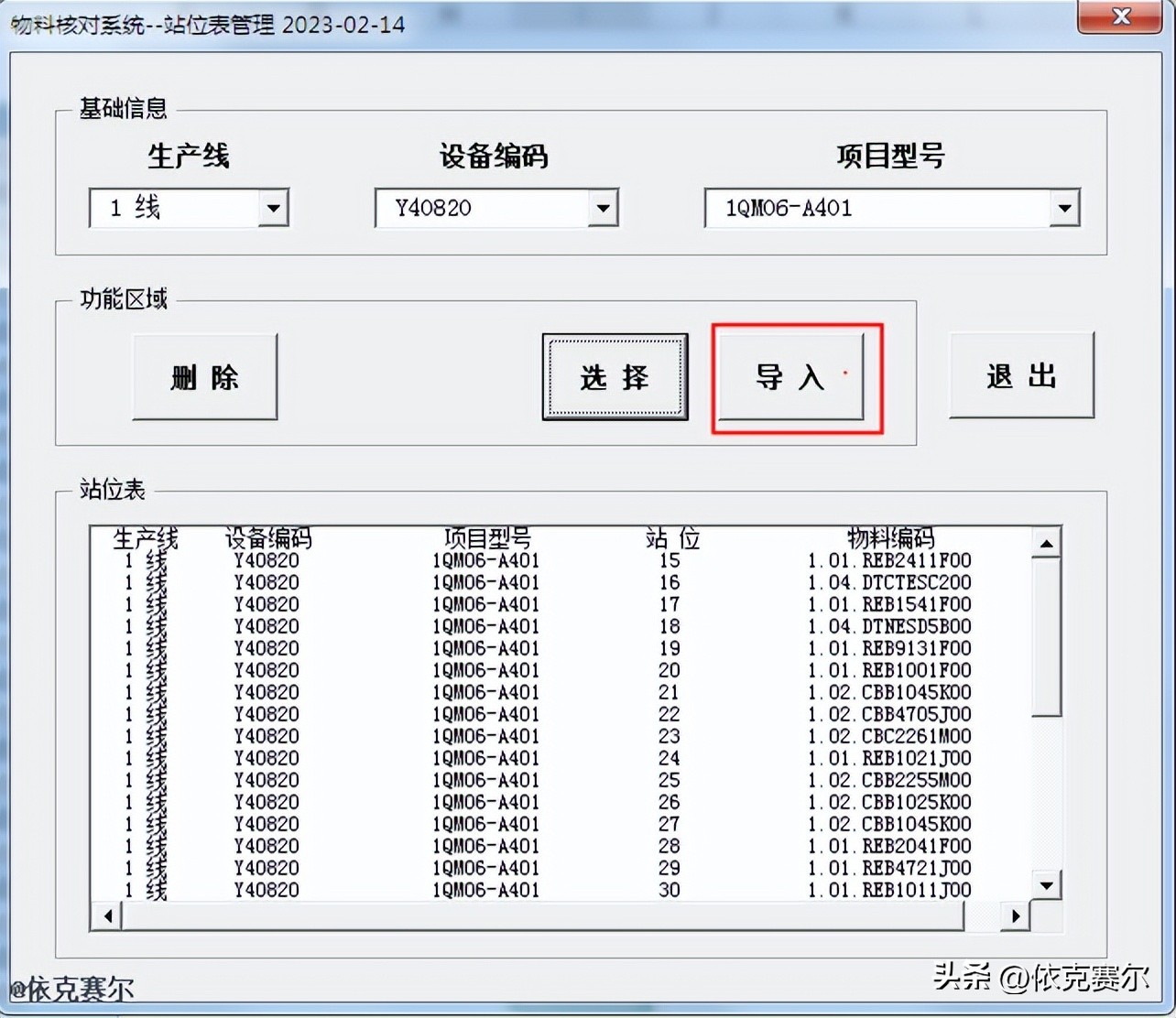 smt物料识别,smt物料核对软件