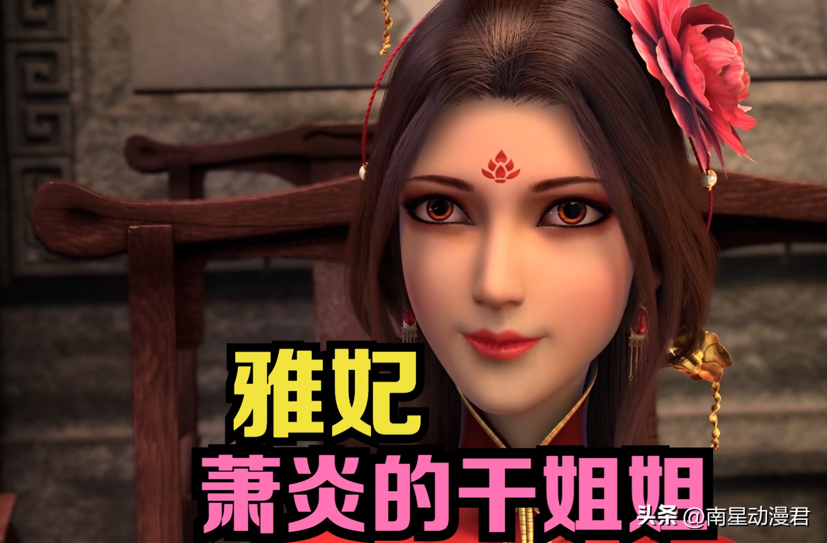 萧炎的7红颜都是什么结局？云韵住进萧家大院，薰儿成为二少奶奶