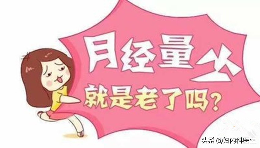 月经每次来一两天就完了怎么回事,月经干净两天肚子开始疼怎么回事