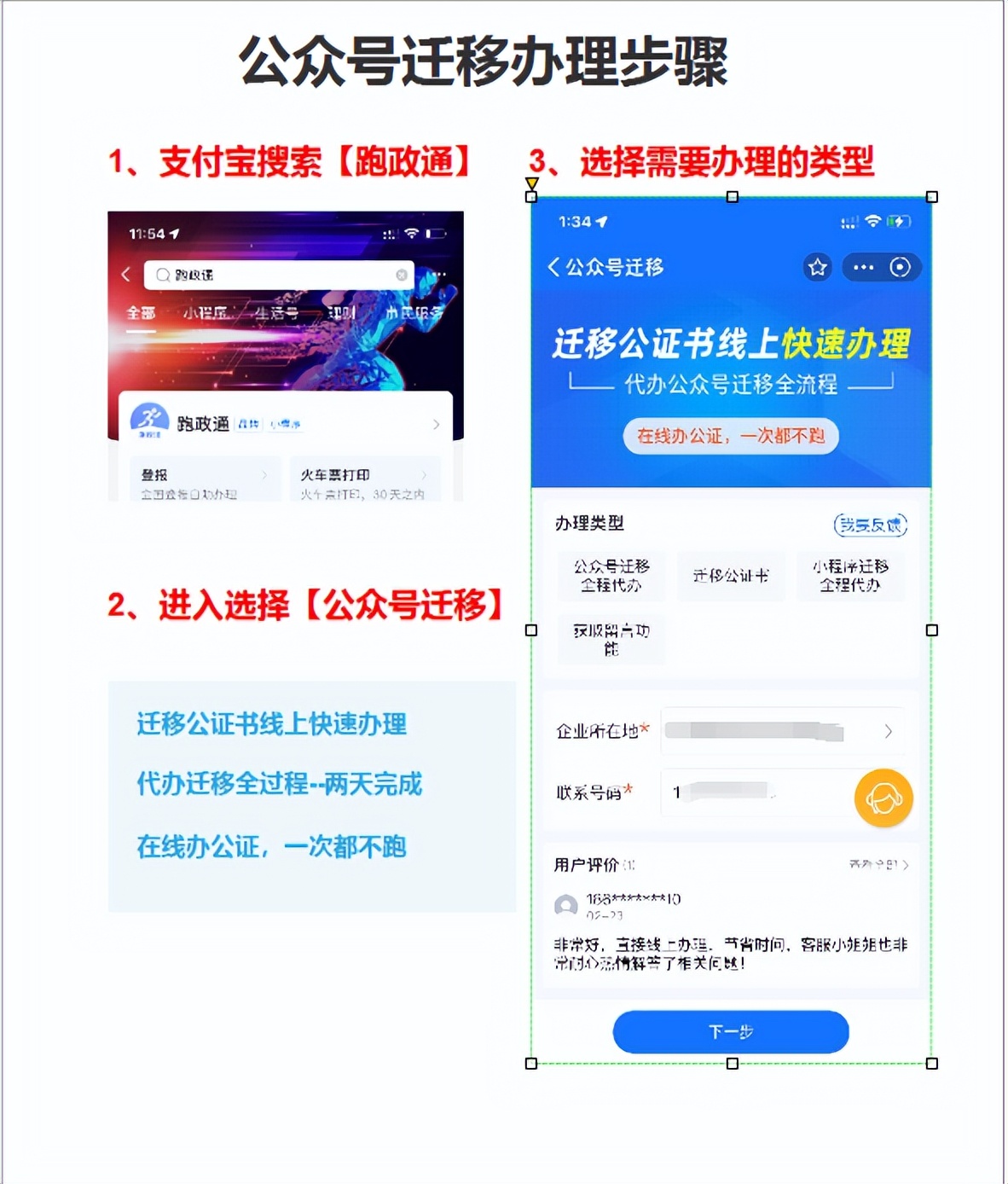 公众号迁移要注意什么,公众号迁移的要求步骤