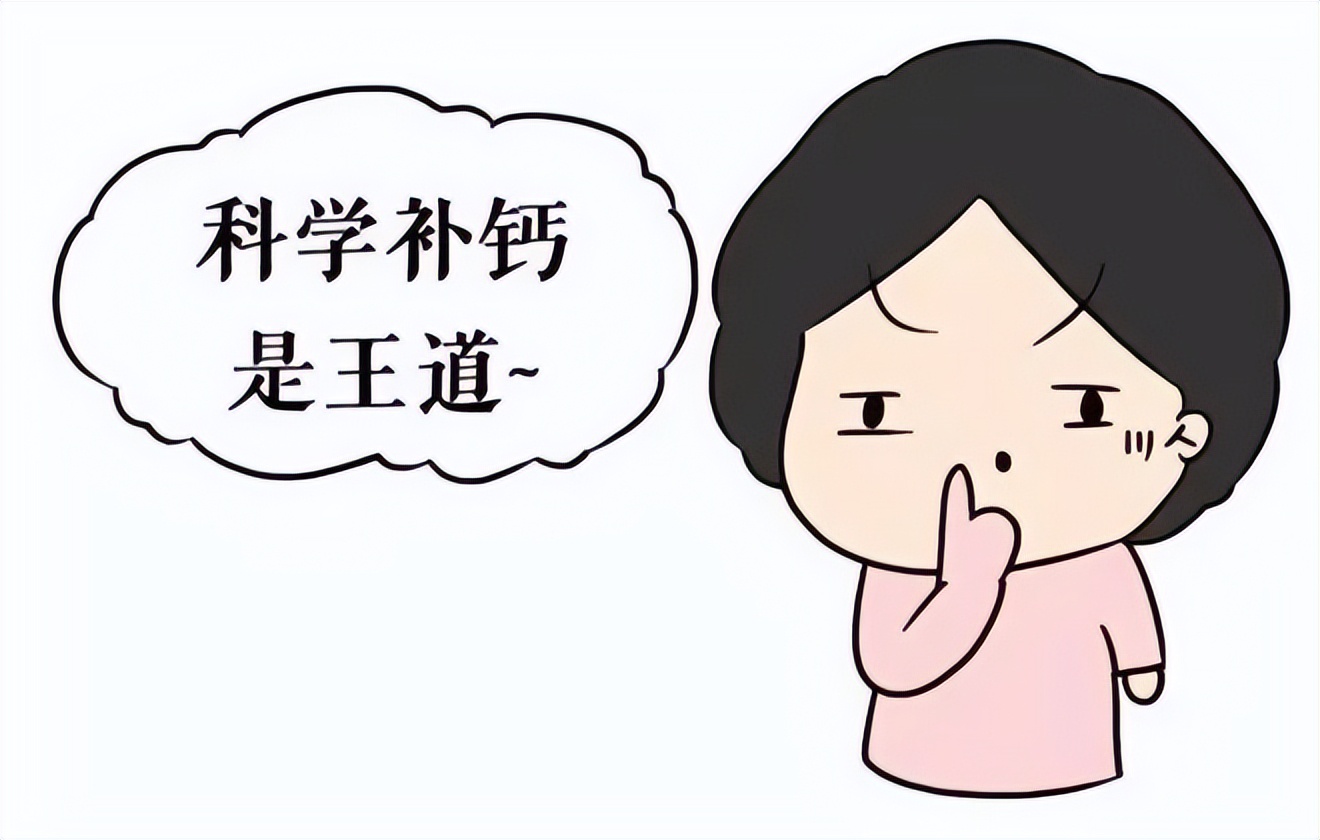 做好三件事，补钙效果事半功倍