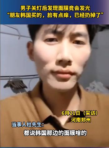 诡异面膜的真相,诡异面膜