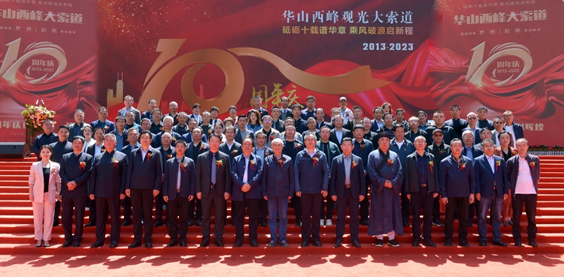 华山西峰索道十年工匠精神,祝贺华山西峰索道十周年庆