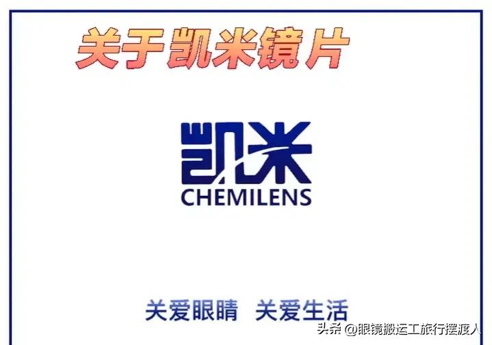 凯米u61.6防蓝光镜片透光率怎么样,凯米的镜片为什么那么便宜