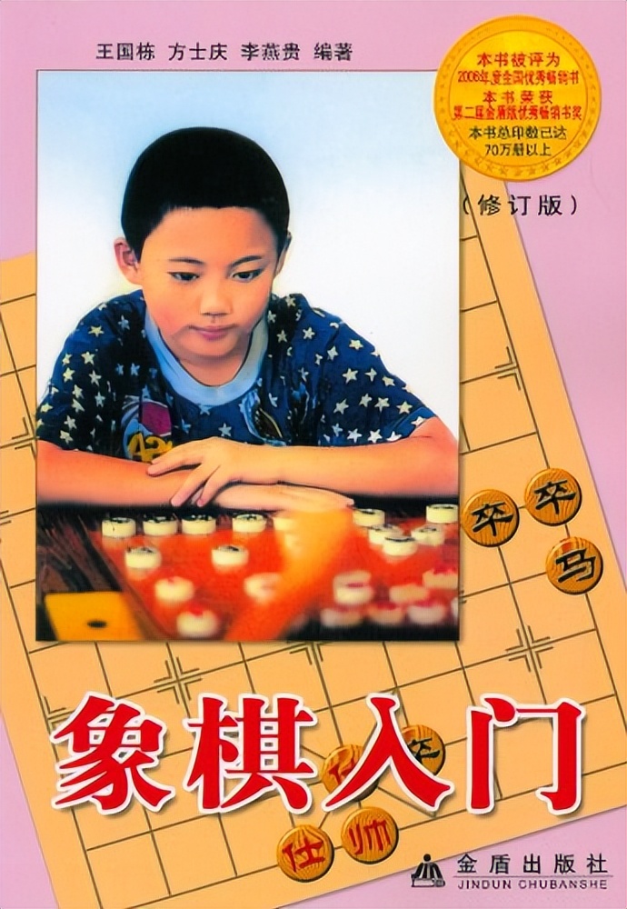 如何学下象棋,初步学下象棋
