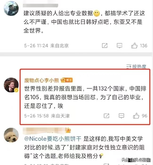 南开大学女硕士毕业论文搞“女拳”，还怒怼质疑教授