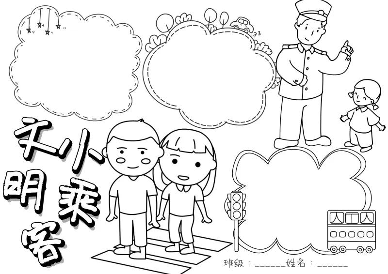 手抄报文明竖版万能模板,创建文明校园手抄报