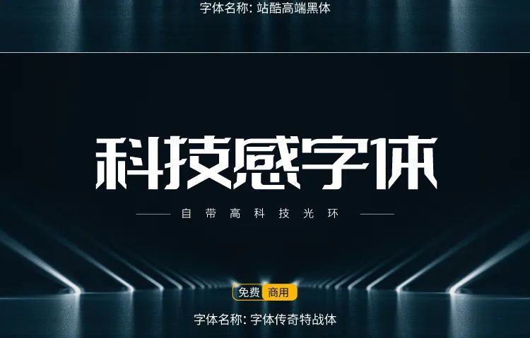 【877期】科技感字体（可商用）.ttf
