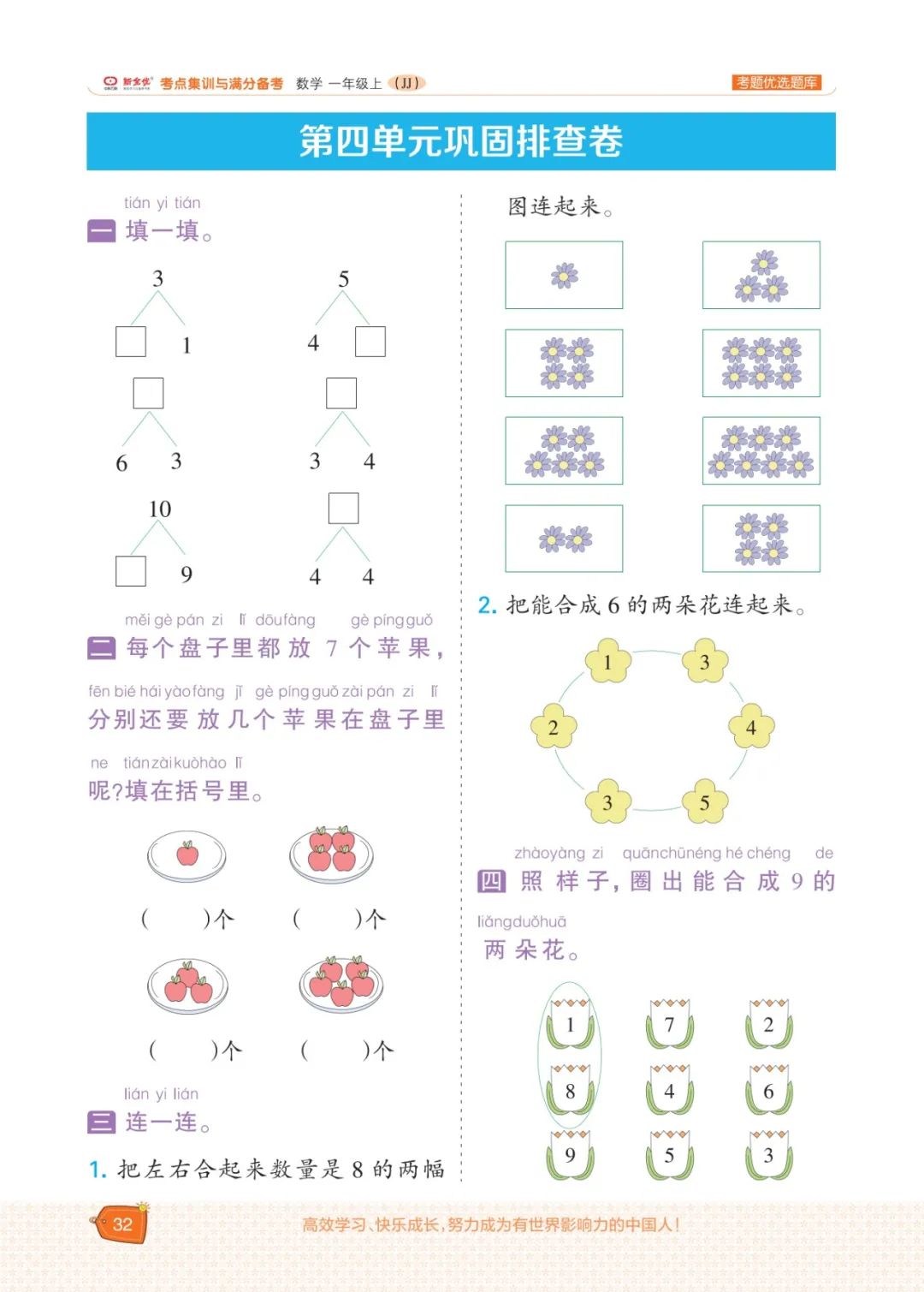 冀教版一年级数学上册专项复习,五年级数学下冀教版一课一练答案