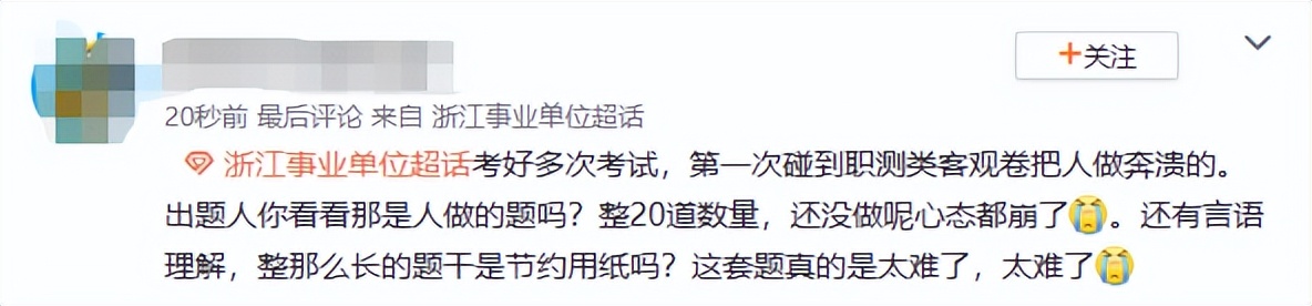 事业编联考吐槽,事业单位考试吐槽