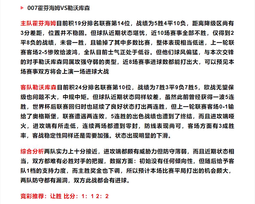 今日推荐竞彩足球英超比分,足球竞彩今日比分预测英超