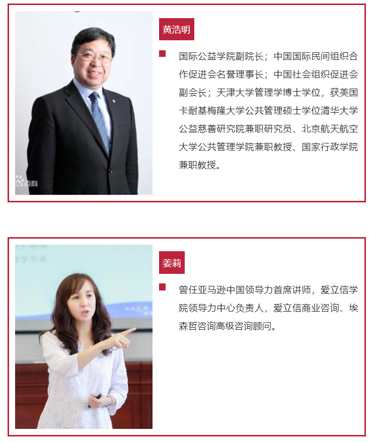 专业赋能，第十一届新公益志愿领导力研修班招生啦