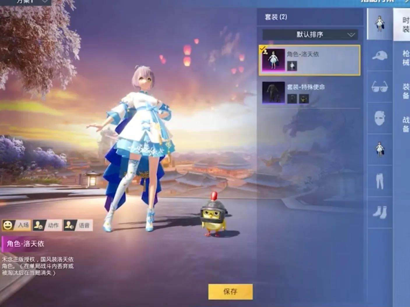 吃鸡洛天依皮肤整套大概要多少钱,吃鸡洛天依皮肤什么时候返场