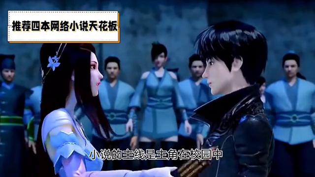 小说校花的贴身高手免费观看,六本非常有看点的网络小说