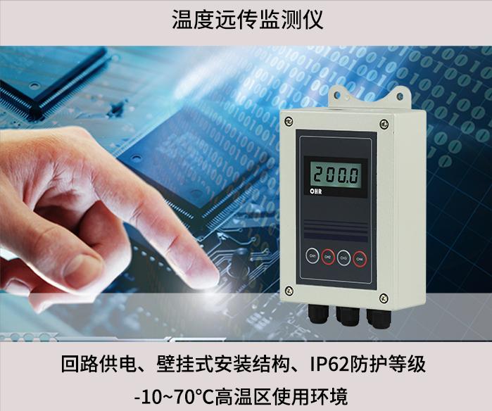 虹润温度远传监测仪,虹润ohr-e300怎么设置温度