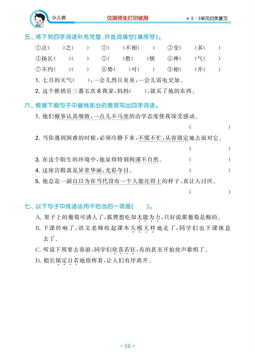 四年级语文归类总复习,2021-2022四年级语文下册期末试卷
